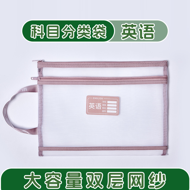 网纱文件袋透明小学生科目分科分类袋书袋文件收纳袋拉链袋学科袋|undefined