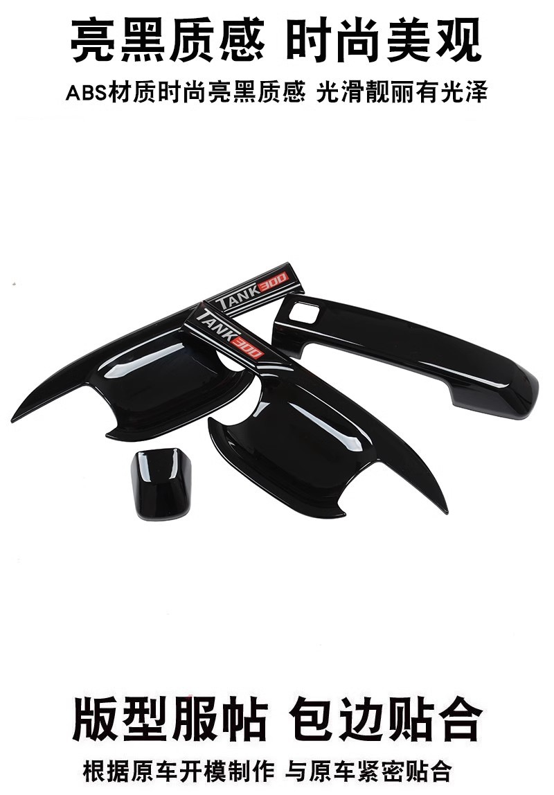 21-25 Weipai Tank 300 Door Bowl Handle Stickers Modified Special Door Handle Anti-Scratch Protection Decorative Accessories