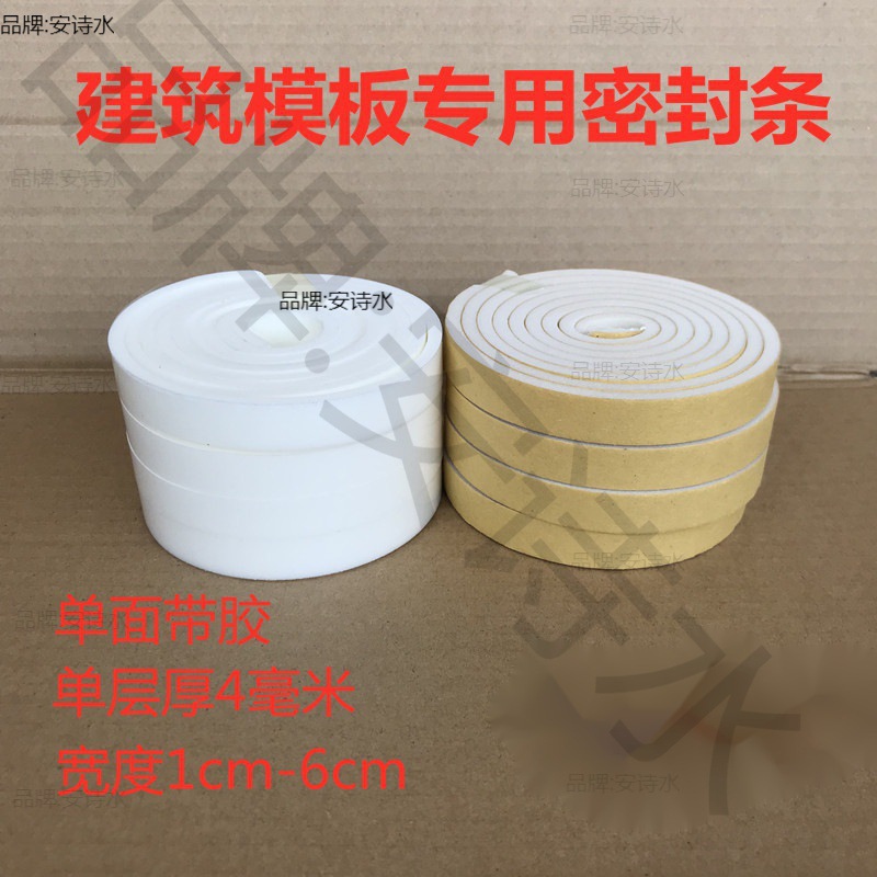 密封条建筑模板-海绵密封胶条缝防漏单面带胶