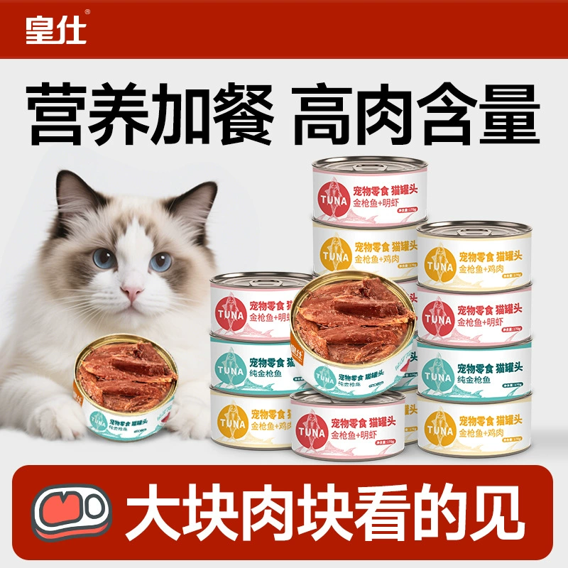 Консервы для кошек Huangshi, 170 г, основной корм, закуска для домашних животных, влажный корм с тунцом для молодых и взрослых кошек, полоски для кошек, питание для кошек для набора веса.