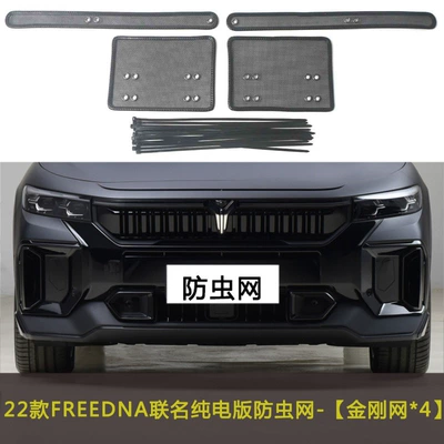 Willow-Flower-Proof Net, Water Tank: Automobile anti-insect net