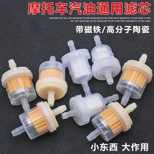 摩托车滤清器汽油滤芯汽油过滤器汽滤通用油器带磁铁陶瓷油杯助力