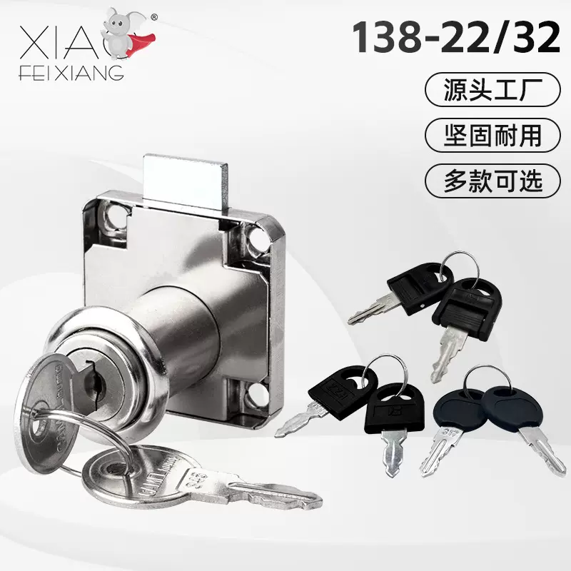 供应138-22C锌合金胆抽屉锁家具锁文件柜办公柜锁方舌锁实力批发