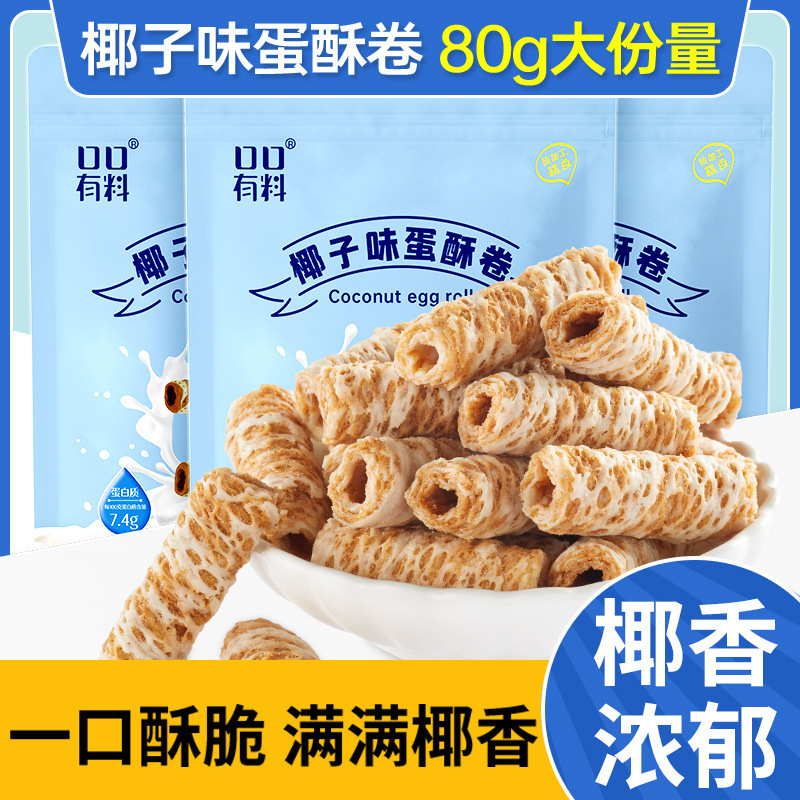 Coconut flavor egg roll Internet Celebrity Snack snack food wholesale delicious coconut milk crisp office biscuits Coconut flavor egg roll Internet Celebrity Snack snack food wholesale delicious coconut milk crisp office biscuits