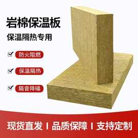 厂家定制憎水岩棉板建筑外墙隔音隔热岩棉保温材料玄武岩棉保温板