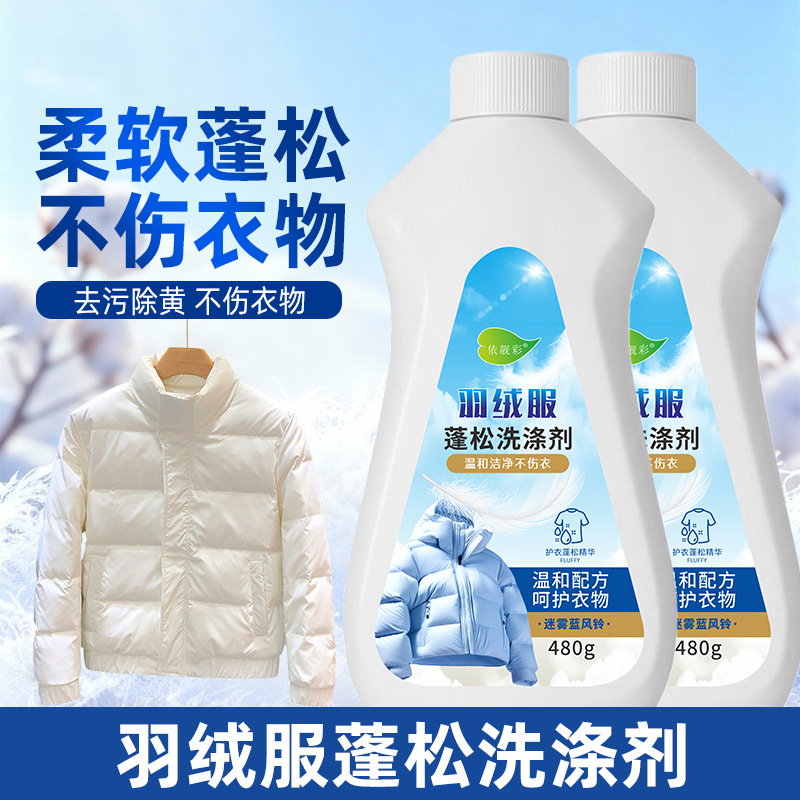 Down Jacket Fluffing Agent, Anti-Clumping, Anti-Shrinking, Machine Washable, Hand Washable, Stain-Removing Laundry Detergent