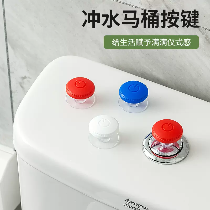 圆形马桶按压器冲水马桶按键简约可爱通用冲水开关延长卫生间厕所