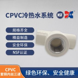 ���Øӣ�����CPVC���ˮ�ܵ�PVC-C ���~�Ƚz��ͨ�S��ֱ�I���l����