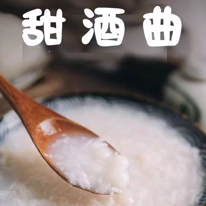 Wholesale sweet wine starter for glutinous rice wine, small round glutinous rice wine, moon cake wine, sweet wine starter for home brewing, glutinous rice wine, postpartum wine.