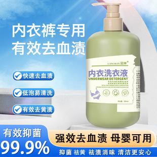 Underwear Cleaning Liquid, Special Laundry Detergent for Washing Intimates, Sterilization, Antibacterial, Women's Sterilization, Yellowing and Blood Stain Removal, Genuine
