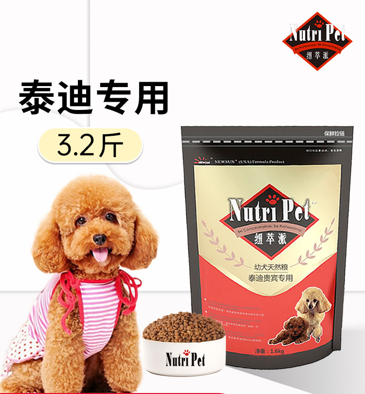 泰迪狗粮贵宾犬专用粮幼犬3斤小型犬通用型奶糕牛肉味
