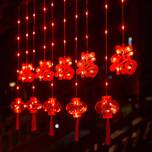 嚴選春節燈串家用過年布置大紅燈籠窗簾燈庭院屋檐新年LED裝飾燈