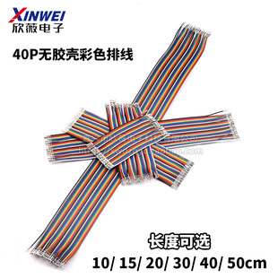 ���嚤40P�Ű2.54�p�^��ɫ�ž�ĸ�^�Dĸ�^10/15/20/30/40/50CM
