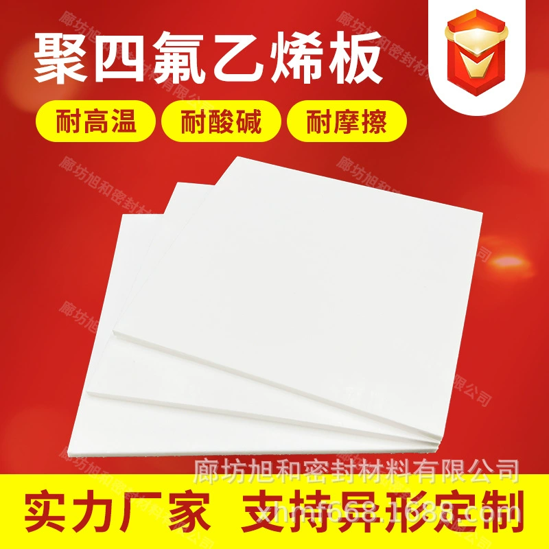 Polytetrafluoroethylene board PTFE board expanded tetrafluoro board Teflon board Tetrafluoro staircase board Teflon board Teflon board