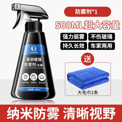 Car rearview mirror rainproof artifact rainproof agent automobile glass anti-fog spray waterproof window water repellent film (Automotive glass defogging agent) - antifogging-agent-with-towel