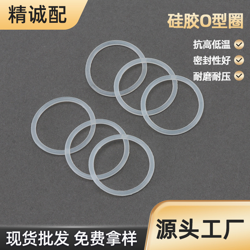 直销白色透明O型硅胶垫圈耐磨耐高温圆形硅胶橡胶密封垫圈