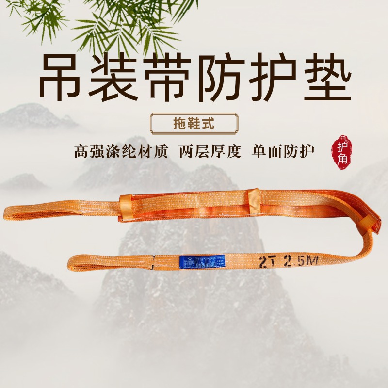 吊装带防护垫起重吊装工具钢丝绳链条护角高强涤纶软垫防割耐磨套