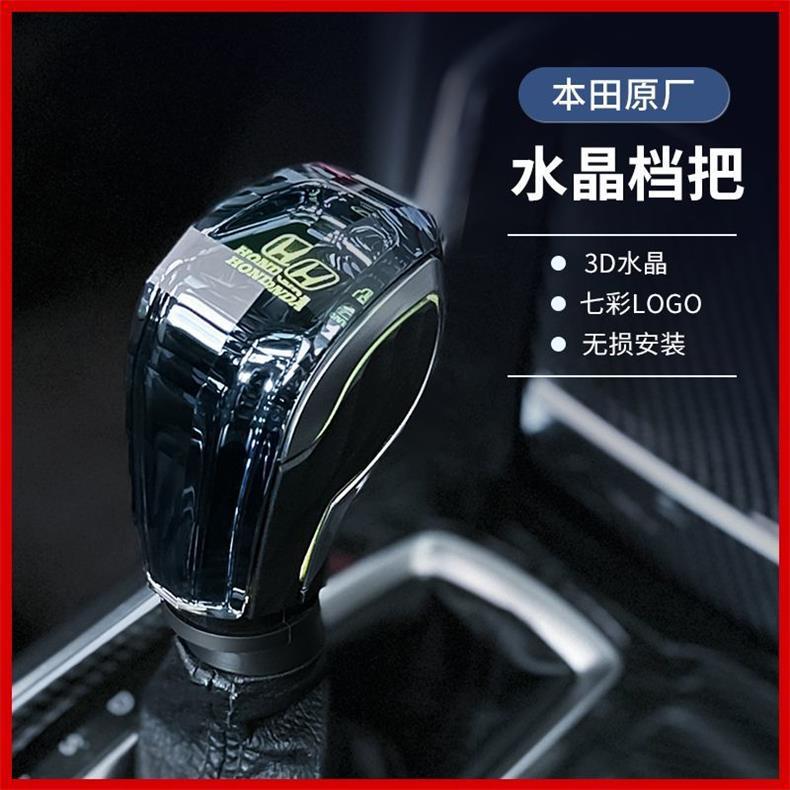 Suitable for Honda Accord Luminous Crystal Gear Knob, Civic Crv Haoying Binzhi Style, Fit Modified Gear Shift Knob