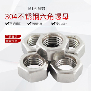 304 stainless steel nut hexagon nut screw cap M1.6M2M3M4M5M6M8M10M12M14M16-33