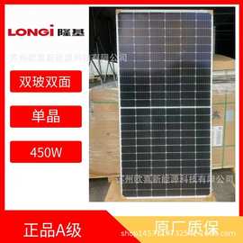 隆基A级光伏板单晶450W双玻双面太阳能电池板组件原厂质保30年