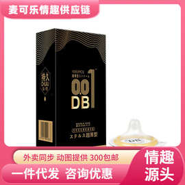 DB四代超薄0.01避孕套玻尿酸001安全套中号光面三代润滑延时10只