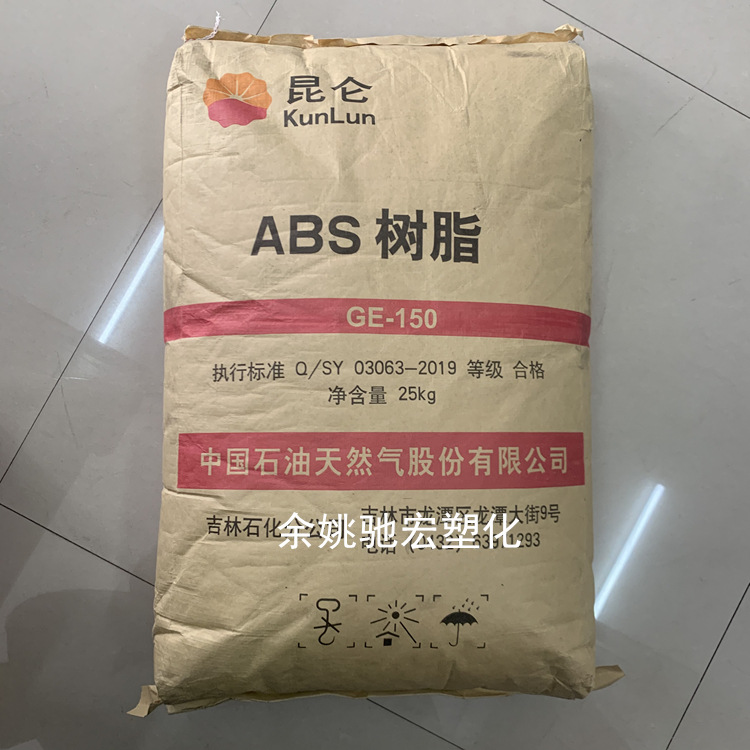 ABS 吉林石化 ge-150 耐高温 高抗冲 汽车部件 电器用品