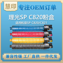 ��������SP C820 �ۺ�  �m��SP C820/C821ī�ۺв�ɫ��ӡ��ӡ�C
