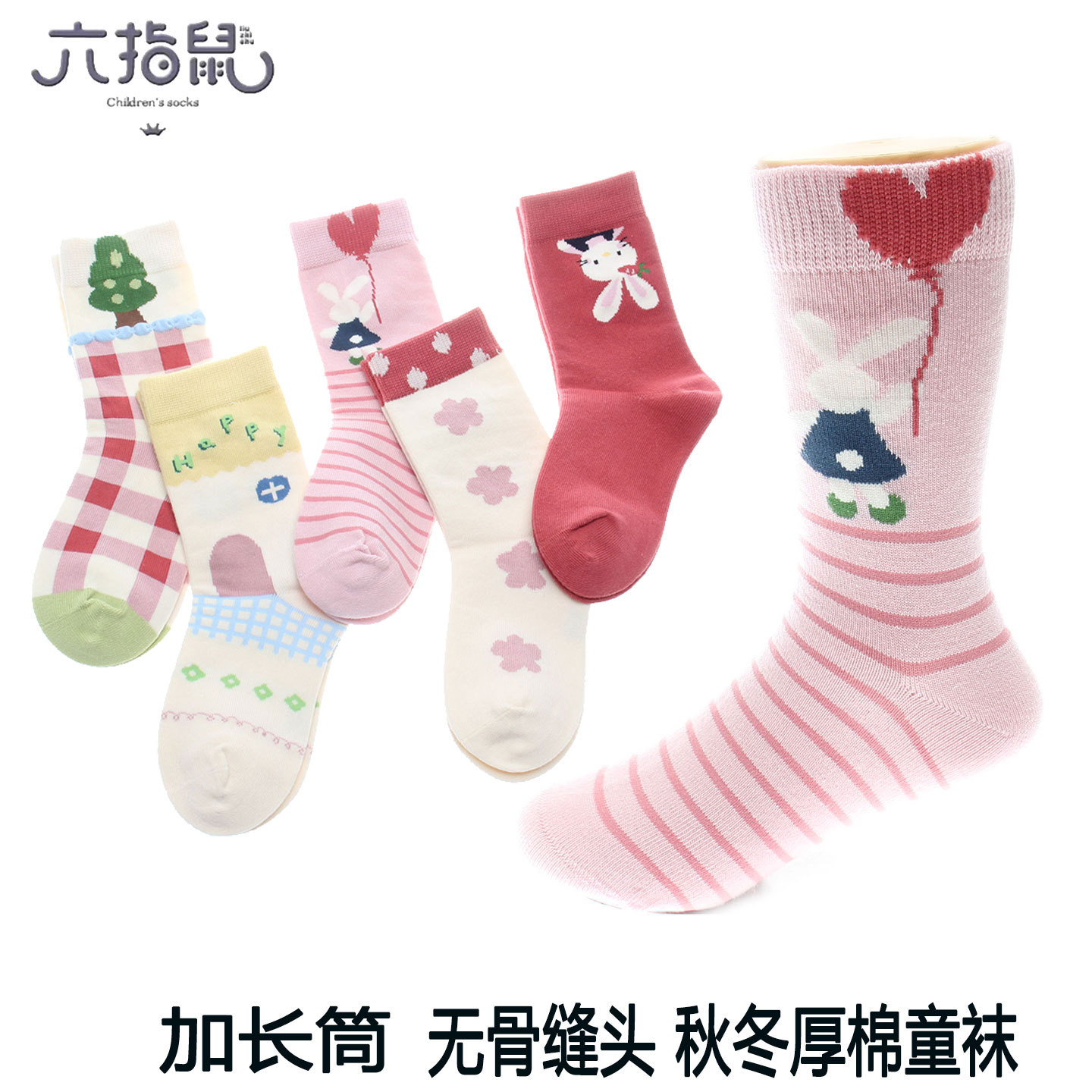 Seamless Stitching ~ Six-fingered Mouse Girls Boys Big Kids Children's...
