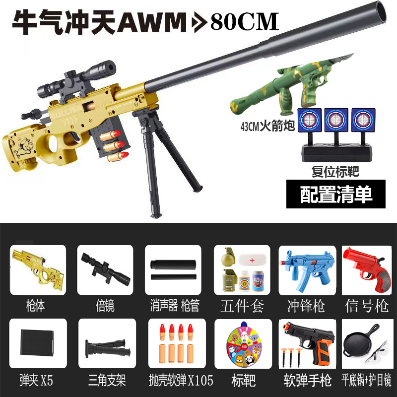AWM Gold 105 Bouncing+5 Fip+[Full Matching Equipment]