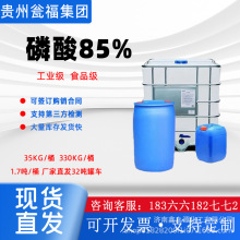 现货磷酸85工业级食品级酸度调节剂稳定剂防锈剂催化剂 焦磷酸