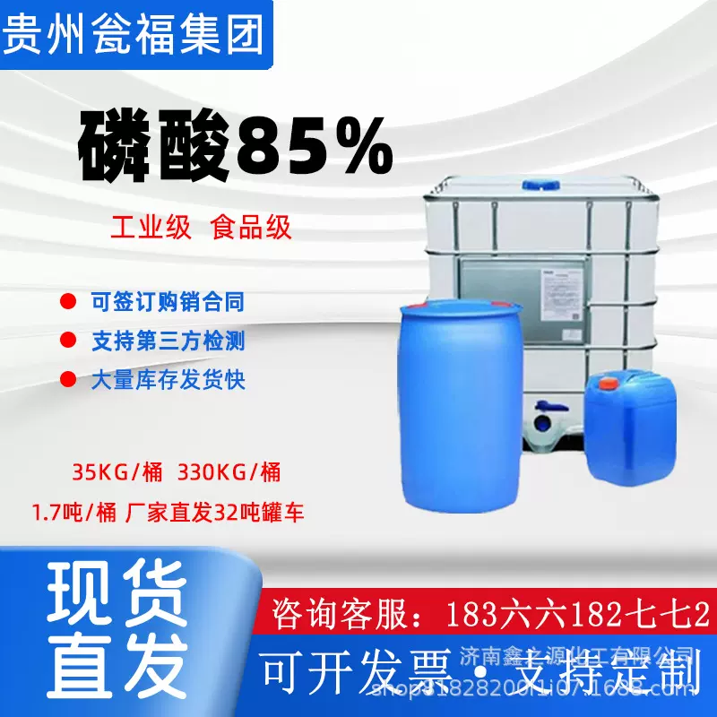 现货磷酸85工业级食品级酸度调节剂稳定剂防锈剂催化剂 焦磷酸