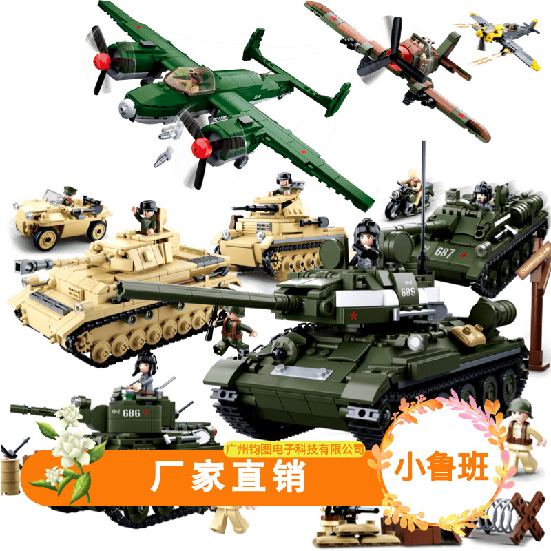 小鲁班0679-0697积木二战军事坦克模型99A主战履带式男孩益智玩具