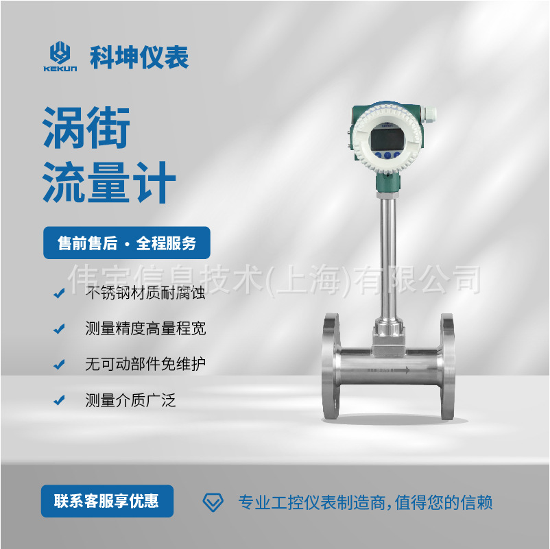 科坤涡街流量计 无运动部件，无磨损，可靠性高