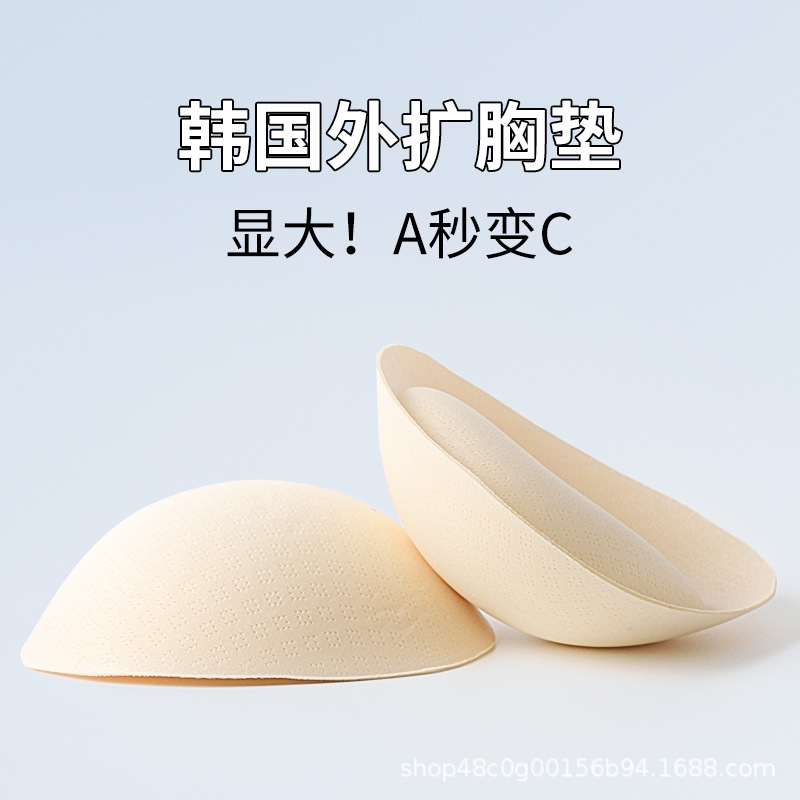 Korean externally expanded bra pads, thickened 4cm/6cm, special flat chest latex breathable bra pads for small chest gathering