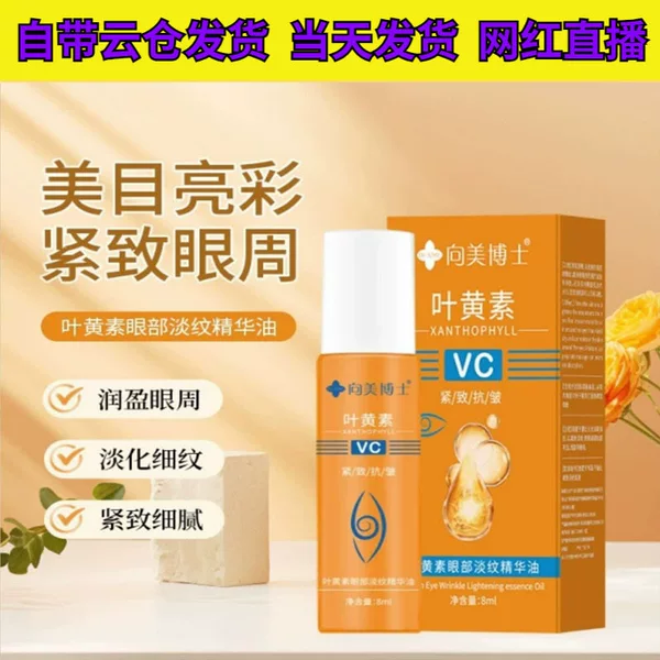 Dr. Xiangmei Lutein Eye Lightening Essence Oil Eye Oil Roll-On Moisturizing Anti-Wrinkle Firming Facial Essence Around the Eyes