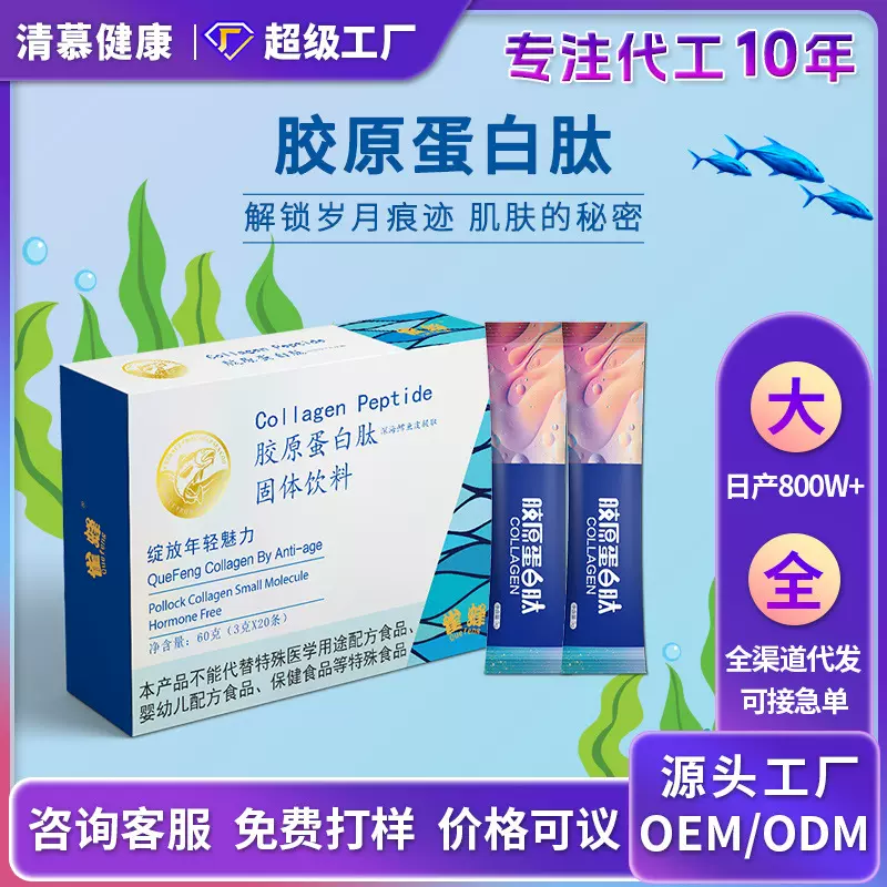 现货分子胶原蛋白肽固体饮料玻尿酸口服液深海鳕鱼胶原蛋白粉批发