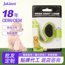 宠物梳子开结梳刀片梳 狗狗脱毛梳子 猫狗美容割毛刀开结工具