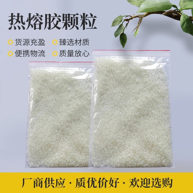 白色热溶胶粒自动包装机热熔胶颗粒PET 铝塑粘接专用EVA热熔胶