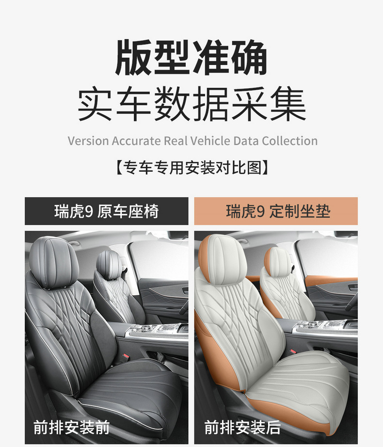 23 Chery Tiger 9 special seat cover four seasons universal car cushion fully surrounded by seven seats ruihu 9 seat cover summer