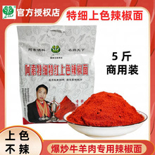 阿索特细特红上色辣椒面黄焖羊肉靖远羊羔肉烤羊肉餐厅商用2500g