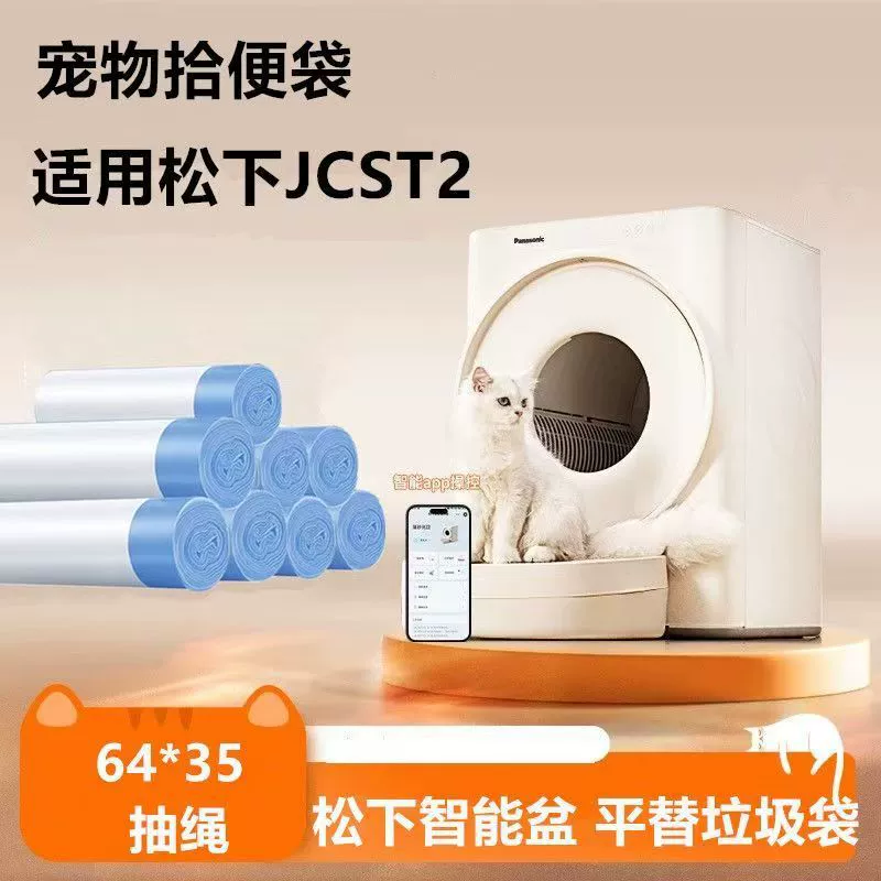 Panasonic CP-JCST2-W ящик для мусора для домашних животных мешок для мусора CP-ACST2T2 утолщенные веревки мешок для мусора для кошек