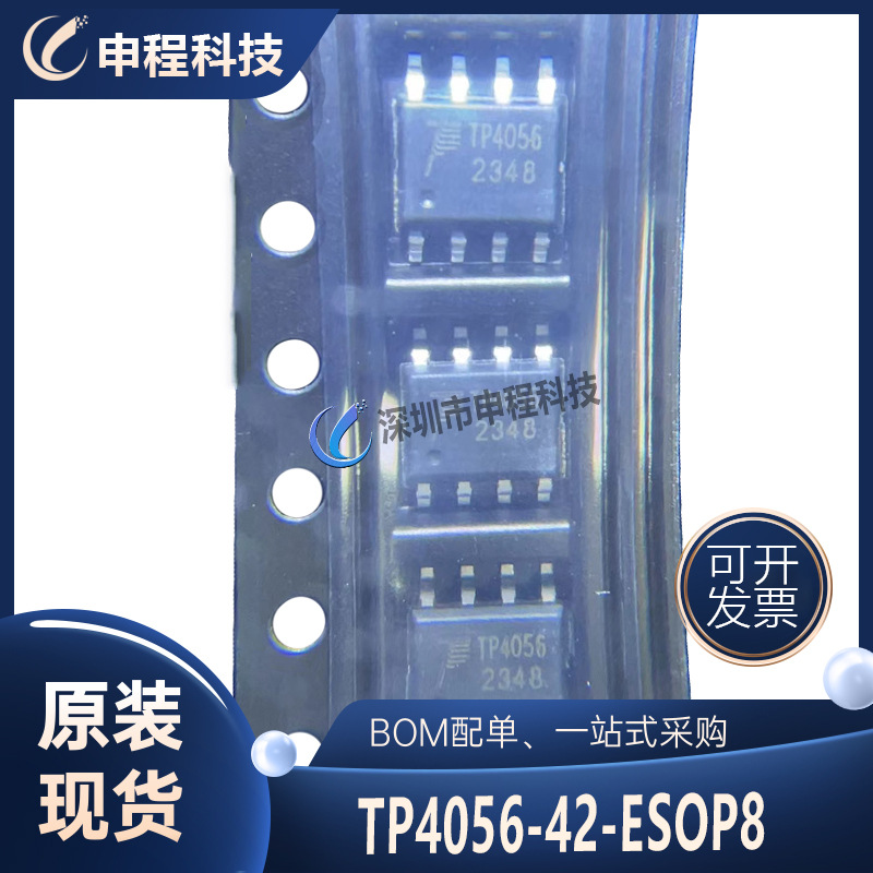TP4056-42-ESOP8 电池管理芯片 ESOP-8封装 批发IC 集成电路