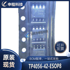 TP4056-42-ESOP8 电池管理芯片 ESOP-8封装 批发IC 集成电路
