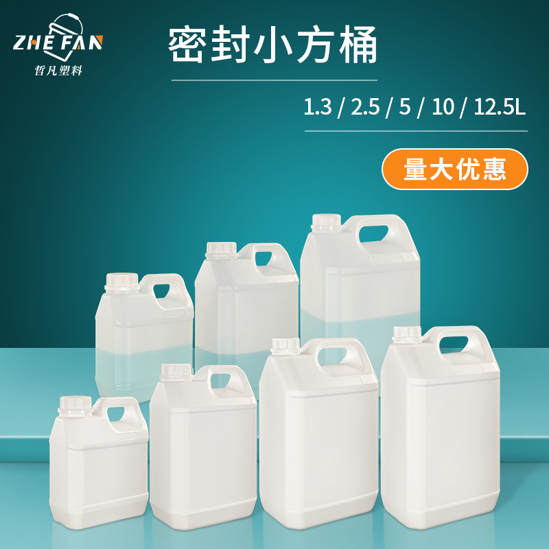 1.3L 2.5L 5L 10L塑料瓶香精桶液体壶样品瓶取样桶化工桶 