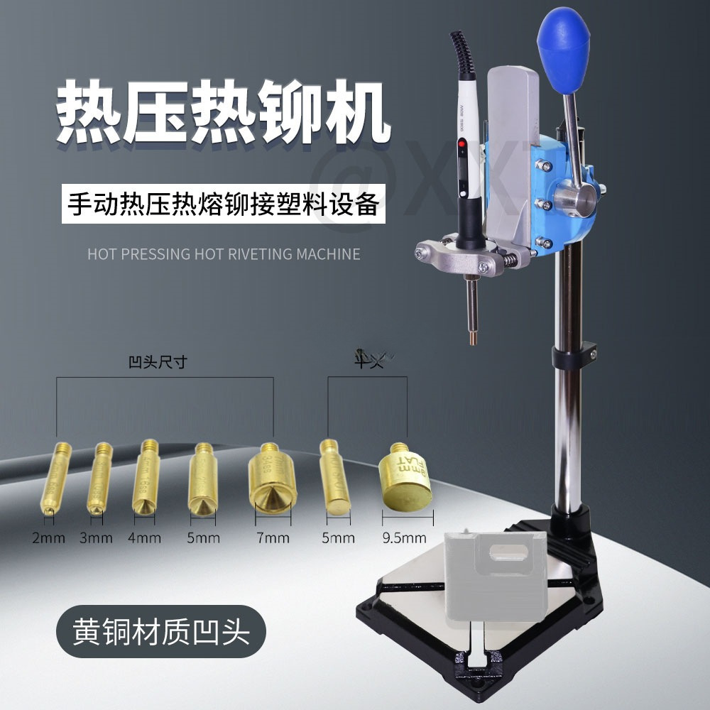 全新热压热铆机塑件热熔小型热压机塑料柱热铆机蘑菇头热熔手动