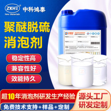 聚醚脱硫消泡剂 电厂烟气脱硫石灰石脱硫湿法除抑泡添加少不溢流