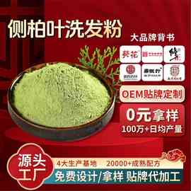 侧柏叶何首乌养发粉贴牌代工植物精粹养发固发头疗粉洗发粉定制