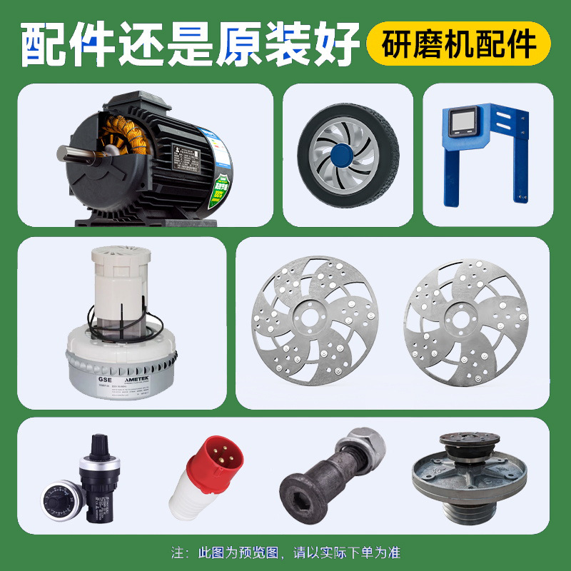 地坪研磨机配件防尘罩磨盘行走轮滤芯吸尘风机照明灯轴承皮带