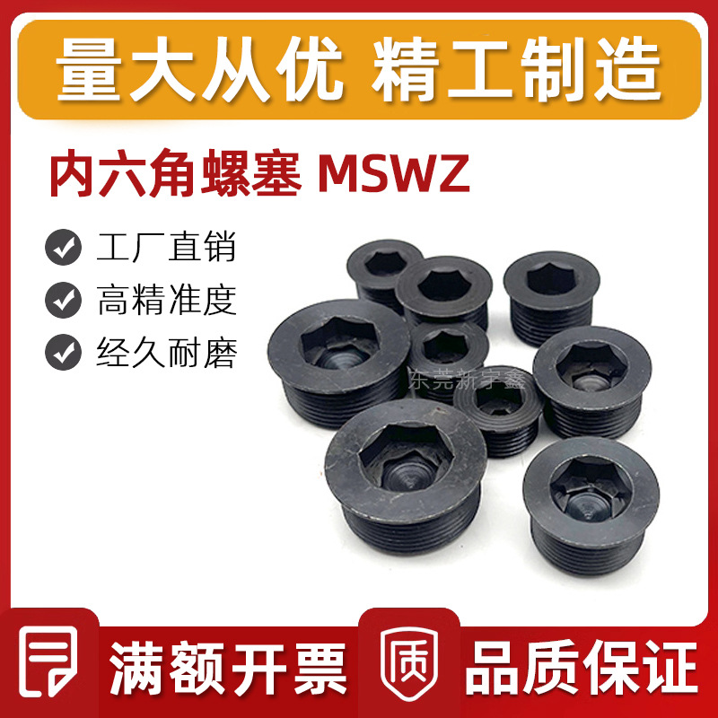 S45C材质 内六角凸缘防松螺塞 MSWZ型止付螺丝 表面发黑处理 现货