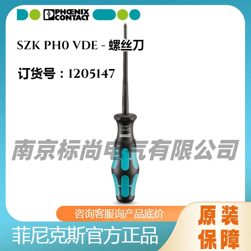 菲尼克斯PH十字头VDE绝缘螺丝刀SZK PH0 VDE - 1205147防滑手柄
